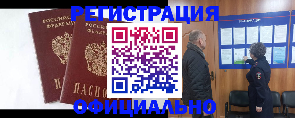 временная регистрация надежно в Туймазы